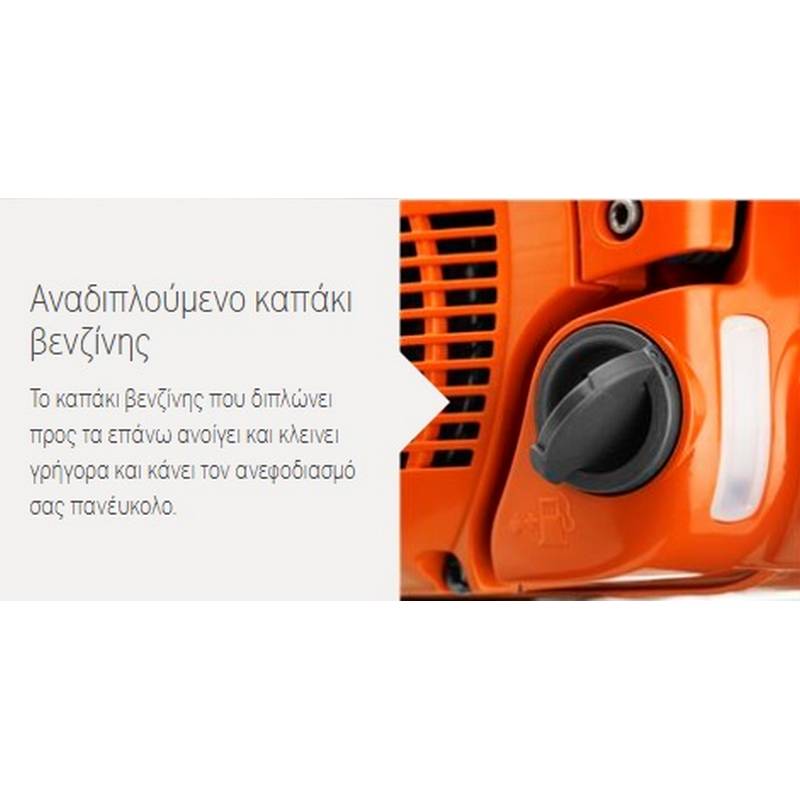 ΑΛΥΣΟΠΡΙΟΝΟ ΒΕΝΖΙΝΗΣ HUSQVARNA 450 II ME ΛΑΜΑ & ΑΛΥΣΙΔΑ 18΄΄